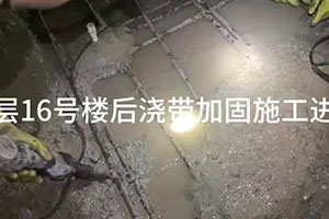 船营楼后浇带加固施工