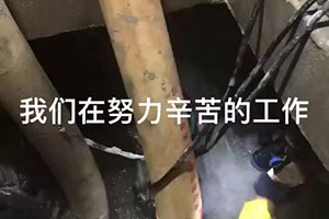 船营电梯井堵漏施工